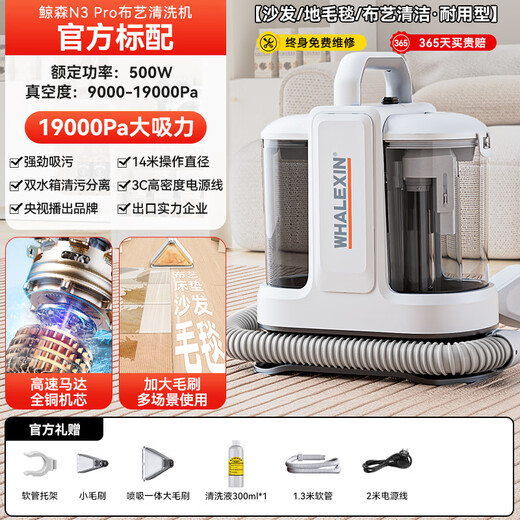 WHALEXIN fabric sofa cleaning machine, household spray and suction integrated carpet cleaning artifact, mattress curtain and mite removal special cleaning machine, new product N3-Pro series, standard version - 1 bottle of cleaning fluid
