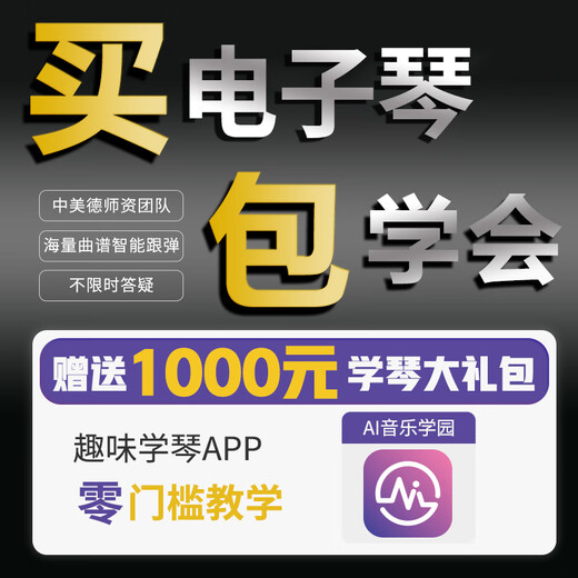 莫森（MOSEN）MS-450P电子钢琴  88键家用智能跟弹 旗舰进阶教学电钢琴 X架型
