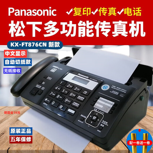 Panasonic's new Panasonic 876 Thermal Paper Fax Machine Telephone Copy Fax All-in-one Automatic Receiver Brilliant Black Enhanced Edition (Chinese) 872 Manual Paper Tear + Paperless Receiver