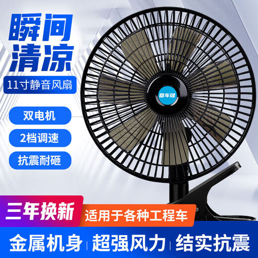 Car fan 24v large truck refrigeration van shaking head big wind powerful 12v car silent car fan bottle selection 24V medium and large truck fan top