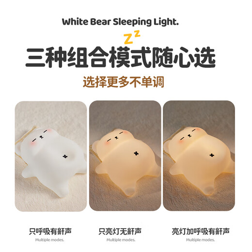 赟娅会呼噜大白熊伴睡小夜灯摆件床头拍拍灯硅胶灯情人节生日礼物男女 大白熊礼盒装【呼噜+三挡调节+定时伴睡】