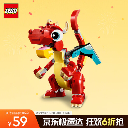乐高（LEGO）积木拼装31145 红色小飞龙男孩女孩儿童玩具生日礼物