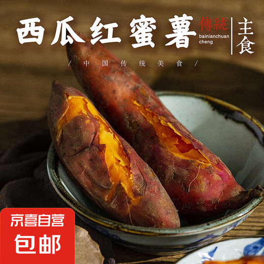 Freshly dug sandy land watermelon, red sweet potato, fresh farm sweet potato, roasted sweet potato, potato soft and waxy wholesale, watermelon red sweet potato 1Jin Jin is equal to 0.5kg, small and medium-sized fruit