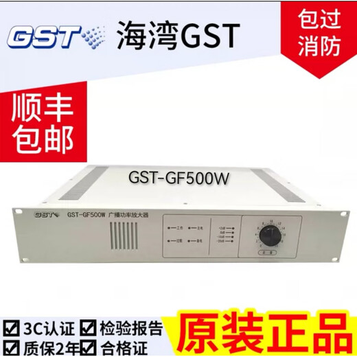 Gulf broadcast amplifier GST-GF150W GST-GF300W GST-GF500W Gulf fire host dedicated GST-GF300W