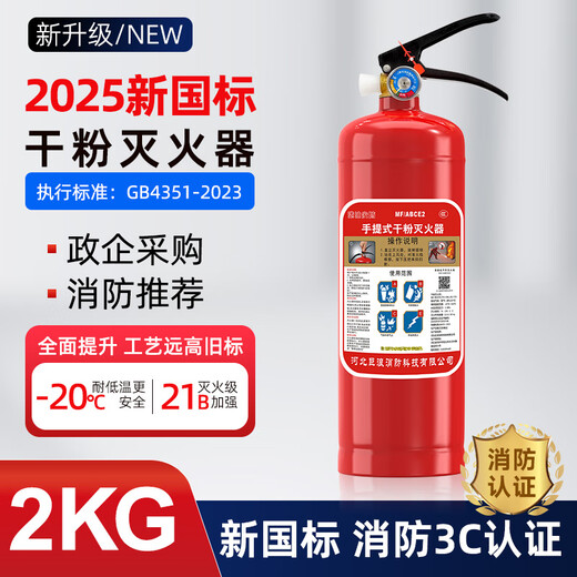 Hong Kong Petroleum Security 2025 new national standard dry powder fire extinguisher 2kg vehicle-mounted household use national standard 90 powder national fire certification MF/ABCE2 Beijing warehouse delivery