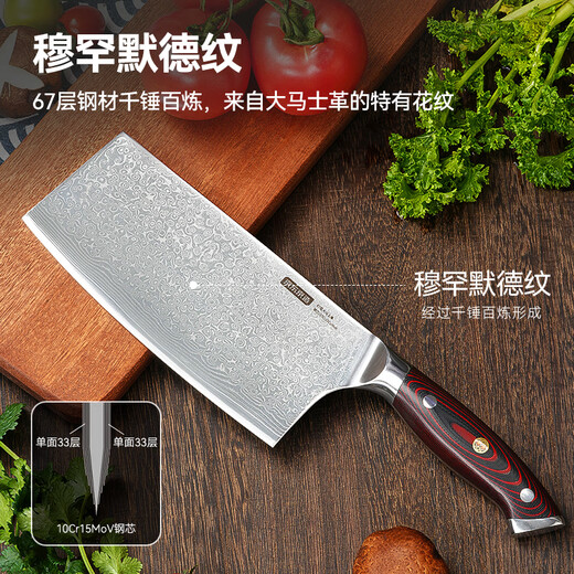 京东京造 67层大马士革钢菜刀 刀具家用切菜肉片【磁吸礼盒】料理刀
