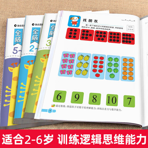 幼儿园全脑思维逻辑训练书–--两三四岁宝宝儿童书大小班专注力智力开发迷宫连线幼儿早教启蒙认知书亲子互动游戏书左右脑开发全脑潜能激发儿童读物玩具书 680题数学左右脑5本45岁