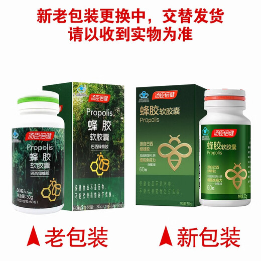 汤臣倍健蜂胶软胶囊巴西绿蜂胶 500mg*60粒增强免疫力适宜免疫力低下者 2盒