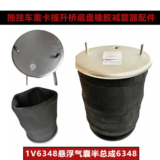 语森忆适配BPW桥空气悬浮气囊30/8619加强底座富华桥挂悬浮气囊半 重汽欧曼主车悬浮气囊1V6045/A4882