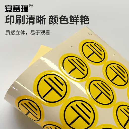 安赛瑞 接地警示标签（480片装）Φ3cm 铜版纸不干胶 设备接地标识 接地线标示贴 13554