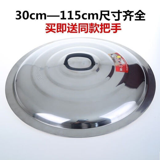 Fantasy stainless steel pot lid 316 food grade 20cm stainless steel pot lid thickened wok lid stir-fried small pot lid frying pan lid 74cm thickened pot lid