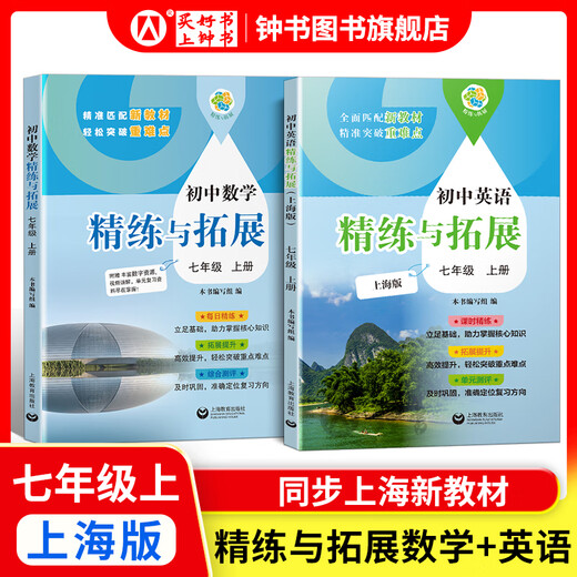Comment apprendre bien l'anglais / les mathématiques du lycée. Édition de Shanghai de 6e année, 7e année, 8e année, grade 1 et 2e année. Soutien de nouveaux manuels, mathématiques de l'école primaire à l'école primaire, explications synchrones de la 678e année.