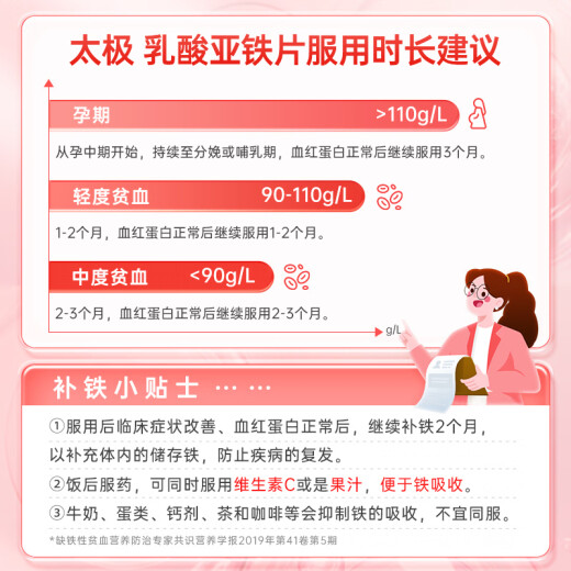 太极 乳酸亚铁片42片*2盒补铁剂片补血药贫血药婴儿补铁补血改善贫血宝宝补铁儿童补铁口服液缺铁性贫血