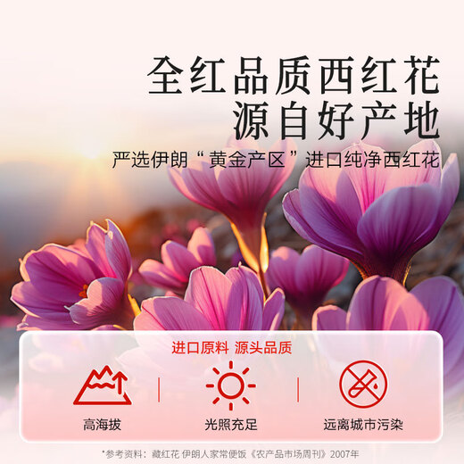 北京同仁堂伊朗藏红花西红花母亲节礼物送妈妈 [分量足更有面]伊朗藏红花20克(