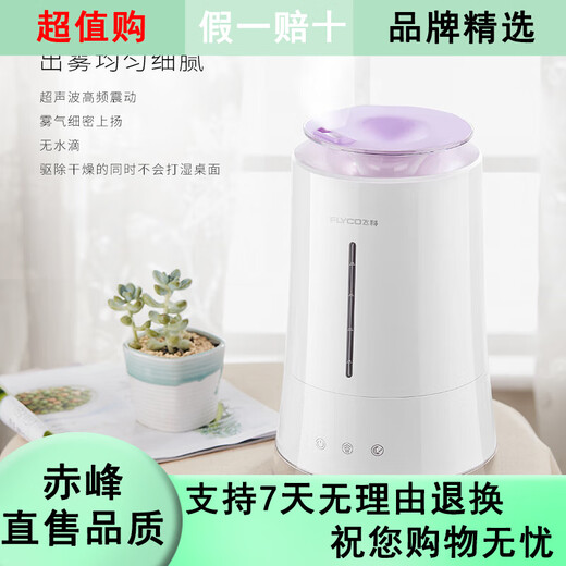 FLYCO FLYCO FH9225 Aromatherapy Machine Purification Air Conditioner Large Capacity Mute Small Feike FH9227 White and Blue