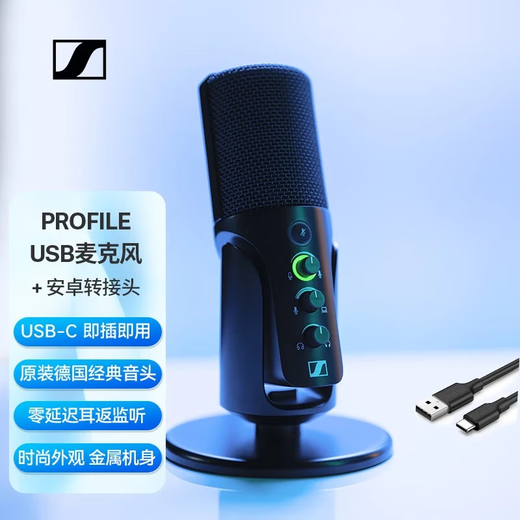 Sennheiser PROFILE live broadcast desktop microphone desktop computer game recording condenser wired microphone professional anchor karaoke radio equipment Profile+USBA-C adapter cable