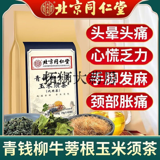 Beijing Tongrentang Qingqianliu Corn Silk Mulberry Leaf Tea 160g Burdock Root Kudzu Root Herbal Tea for Middle-aged and Elderly Health Care Old Brand Selected Good Ingredients 1 Bag