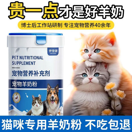 PETCLEAR Pet Goat Milk Powder for Dogs, Cats and Kittens Goat Milk Powder for Puppies, Puppies and Adult Dogs Special Pet Nutrition General Purpose Goat Milk Powder for Cats and Dogs Premium Milk Source Genuine Materials 2 Cans 800g Refundable if Not Eaten