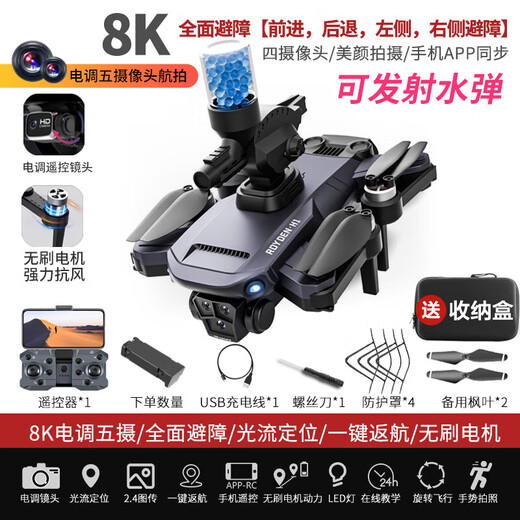 Intelligent high-end UAV that can launch water bombs, aerial photography, high-definition professional remote control aircraft, entry-level small quadcopter for children and primary school students, water bomb model, brushless motor + remote control lens + optical flow positioning 2 batteries, replace with new ones + warranty + wearing parts