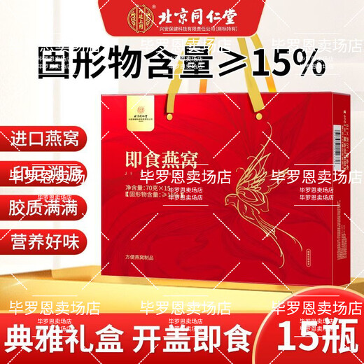 内廷上用胖东来品质即食燕窝礼盒70g*15瓶免煮高档进口原材过年送礼送父母 3盒70g/瓶*45瓶丨高端礼盒丨进口原材