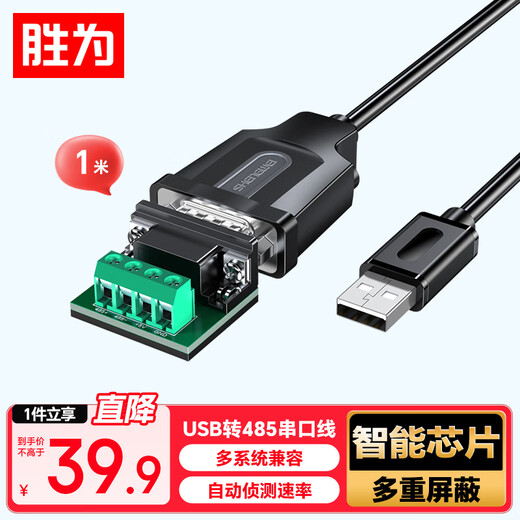 Shengwei USB to 485 serial port cable industrial grade usb to rs485 nine-pin com port serial converter computer expansion interface communication 1 meter AML2010G