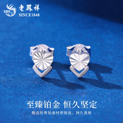 Lao Fengxiang PT950 platinum love earrings for women, platinum earrings for teachers, birthday gifts, Mid-Autumn Festival gifts for girlfriends, platinum love earrings, about 1.8g, heart-warming gift box