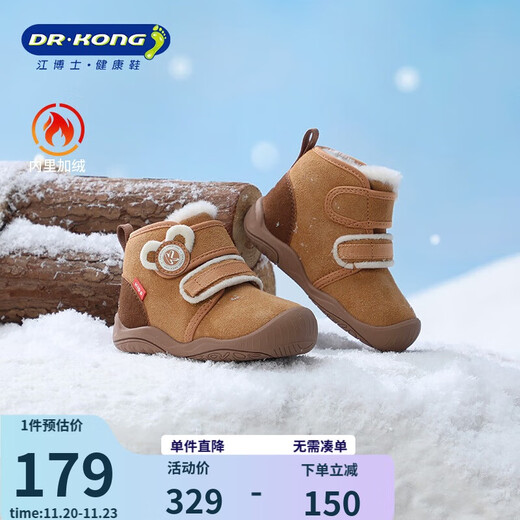 DR KONG Dr. Jiang toddler shoes, winter plus velvet soft-soled baby cotton shoes for men and women, khaki/brown 22