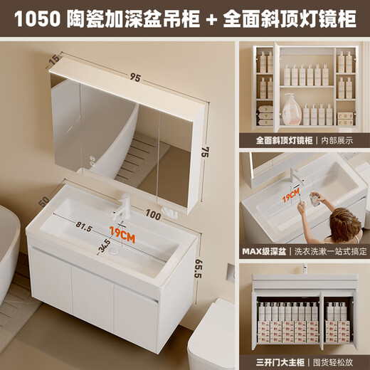 Langxiang deep basin bathroom cabinet ceramic integrated basin custom-made 19 large-mouth basin wash basin wash basin cabinet combination 80 1050 hanging cabinet model + 95 slanted ceiling light smart mirror cabinet