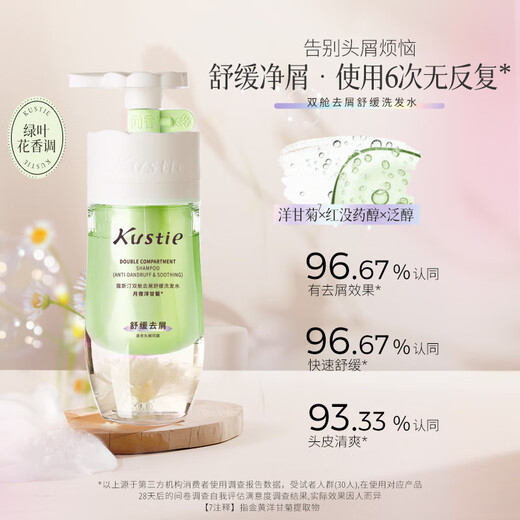 Kustie洋甘菊双舱洗发水500g去屑止痒去油持久留香男女士通用洗发