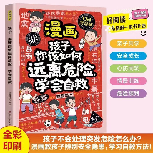 [Xinhua genuine edition quick release][2 volumes] How do you protect yourself and refuse bullying + How do you stay away from danger Learn to save yourself SN9740 [2 volumes] How do you stay away from danger + How do you stay away from danger