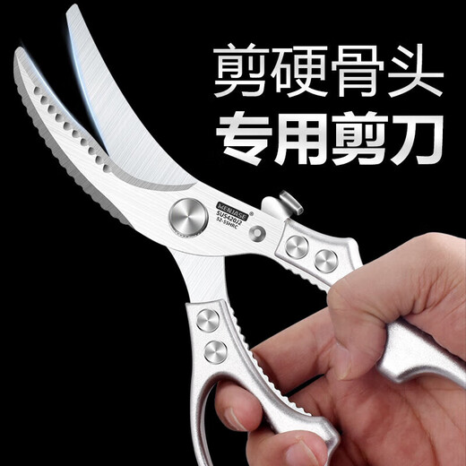 麦舒特【德国】厨房剪刀鸡骨剪多功能强力家用不锈钢剪鸡鸭鹅骨头专用剪 高端银【德国钼钒钢】强力鸡骨剪