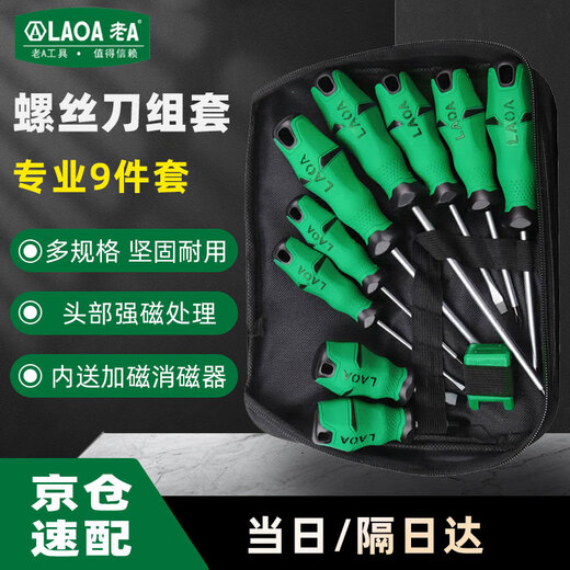 LAOA old A screwdriver set 9-piece cross-head screwdriver set with strong magnet LA699079