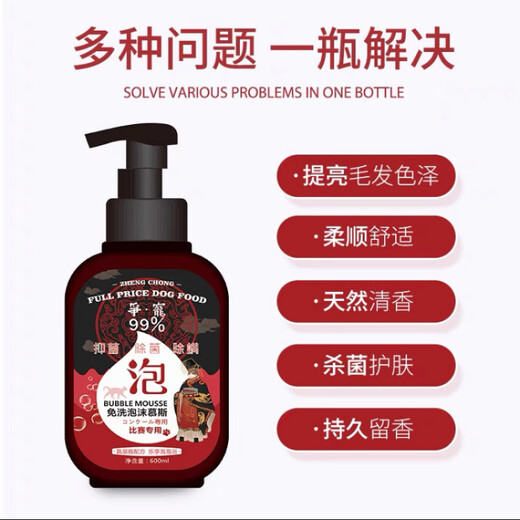 Zhengpet pet special shower gel removes mites, deodorizes and leaves fragrance, no-wash bubble mousse for bath cleaning, Zhengpet no-wash mousse 1 bottle 500ml