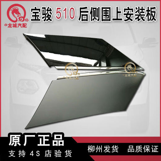 Litian is suitable for 510 rear side exterior decorative panels, C-pillar exterior decorative panels, triangular glass decorative cover panels, exterior trim panels, high-end smooth surface pair