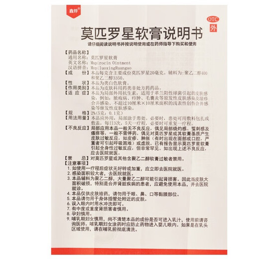 Mupirocin ointment, sebaceous cyst ointment, can be used to see the face, remove subcutaneous acne, powdery tumor hyperplasia, redness, inflammation, boils, poisonous pimples, pustules, anti-inflammation, treat pustules, poisonous boils, 2 boxes of red pimples and swelling on the body