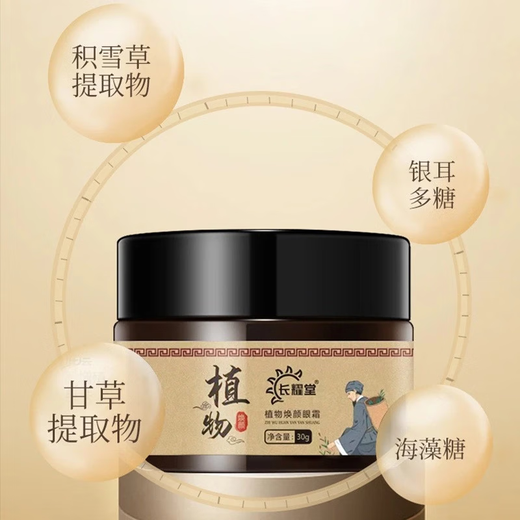 圣息丝草本抗皱紧致眼霜正品国货草本抗皱紧致眼霜专抹顽固大眼袋 【同效款】草本植物焕颜眼霜*3瓶