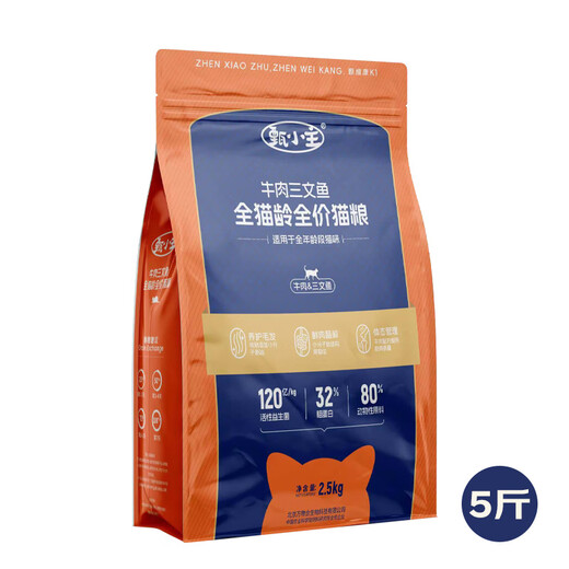 OIMG Zhen Xiaozhu Cat Food Fresh Meat Nutritional Natural Chicken Beef Formula General Complete Price Food for Adult Cats and Young Cats Chicken Formula 5Jin Jin equals 0.5kg