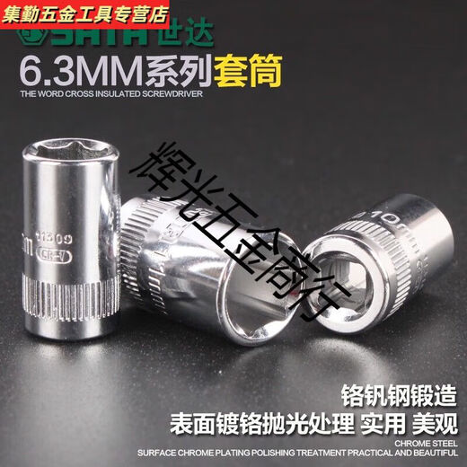 三栖虎世达五金工具6.3MM小飞棘轮扳手快扳内六角6角套筒头子套头11301 3.5mm/11301