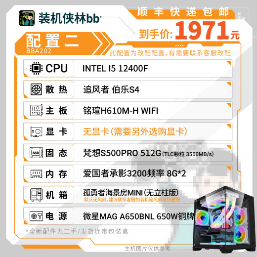 AMD <Instalación Tienda de instalación Xialin BB> Juego sin tarjeta Game Host Host Host Desktop Juego de bricolaje Ensamblaje de pantalla única en vivo Conjunto completo Dos (12400F)