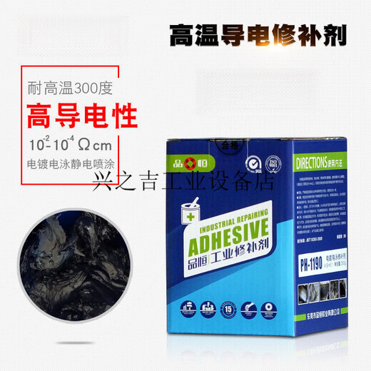 Pinheng PH1190 high temperature resistant electrophoresis conductive metal repair agent electroplating coating spray repair can be electrified glue black