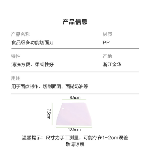 Scraper, baking scraper, plastic cutter, food-grade cutter, cake wiper, kneading rice roll, pancake wiper, 2 pack