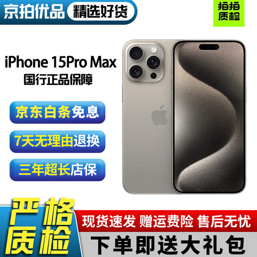 Apple 15ProMax Apple iPhone15ProMax Second-hand Apple mobile phone Original color titanium 95 new 256G National Bank dual SIM card Full Netcom 20W fast charge