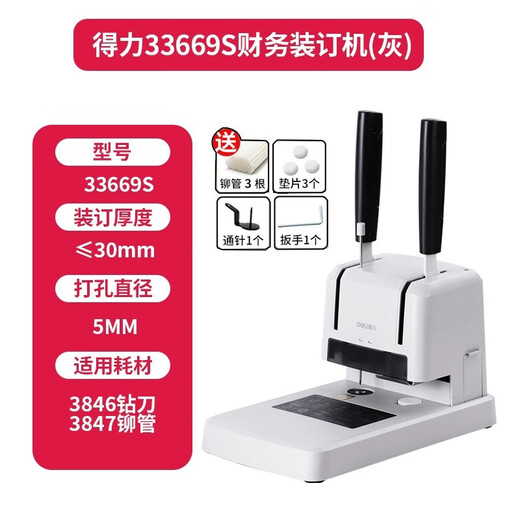 得力（deli）财务档案卷打孔机会计账本胶装机热熔装订机 3888装订机/送110根铆管