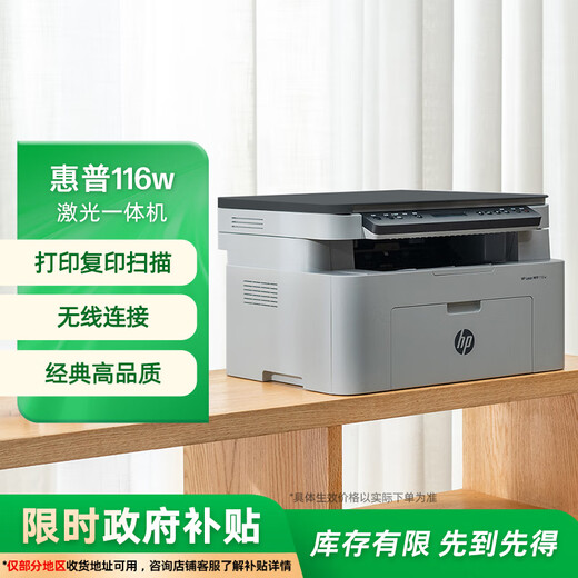 HP 116w laser wireless printer multi-function home office printer wireless printing copier scan all-in-one black and white (1136w new version)