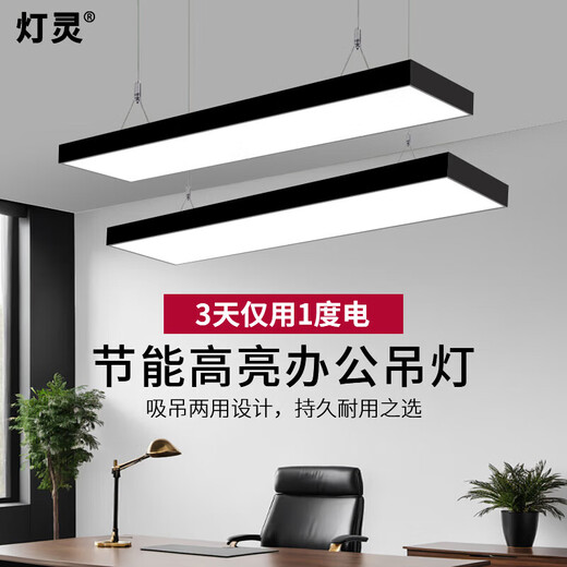 Deng Ling office chandelier led strip lamp shopping mall office building supermarket lamp hanging line flat panel lamp black frame right angle 120*30cm 72W white light 6 pieces