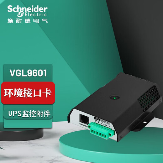 APC施耐德UPS电源 监控管理卡VGL9601 VGL9701 VGL9801 VGL9901 施耐德VGL9901  干接点卡