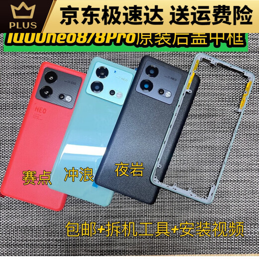 Suitable for Neo8 glass back cover neo8pro mobile phone back case battery cover shell middle frame frame IQOOneo8/8Pro surfing original back cover