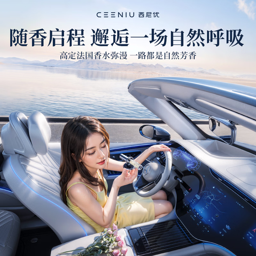 西尼优（CEENIU）【遇光旋转】车载香薰汽车香水太阳能车内用送男女老教师节礼物盒