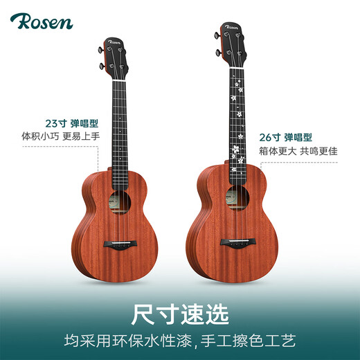 卢森（Rosen） K10单板尤克里里儿童小吉他初学者成人乌克丽丽原木尤里克克 【 K10 】23寸-桃花心面单