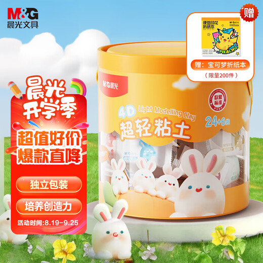 Morning Light (M&G) candy bag and bucket 24 colors + 6 bags 4D ultra-light clay children's super colored clay plasticine clay kindergarten primary school students handmade diy toys birthday school gift
